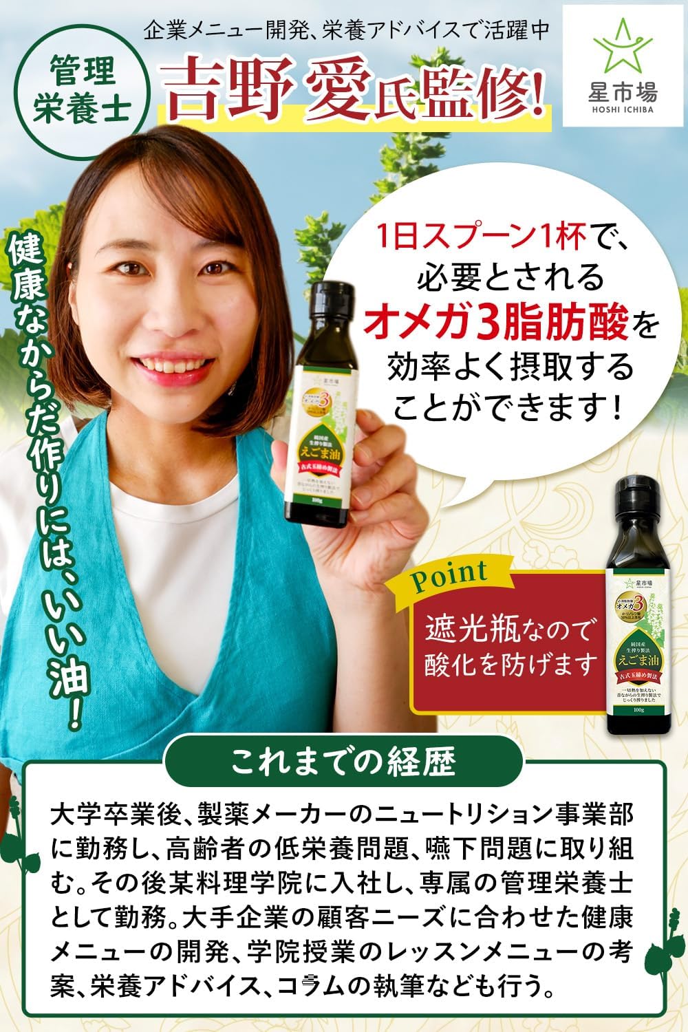 星市場 えごま油 【管理栄養士監修】 100g 純国産 無添加 生搾り製法 オメガ3 スプーン1杯の美味しい健康習... 4