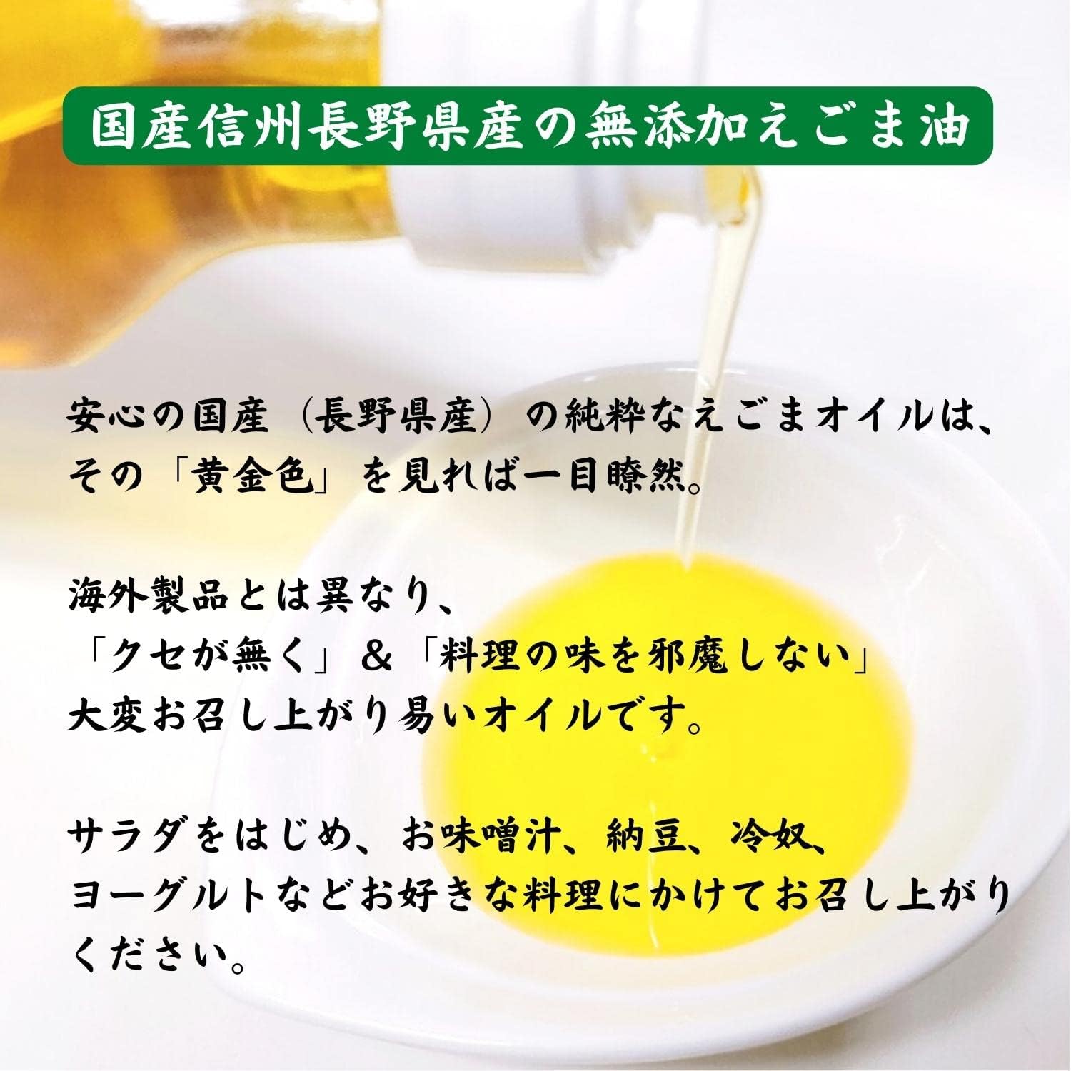 えごま油 低温圧搾 国産 長野県産 無添加 エゴマ油 110ml 3本セット 4
